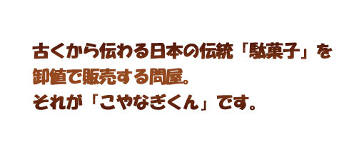 こやなぎくん 新商品情報♪