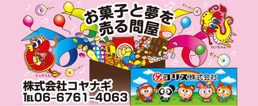 こやなぎくん 新商品情報♪