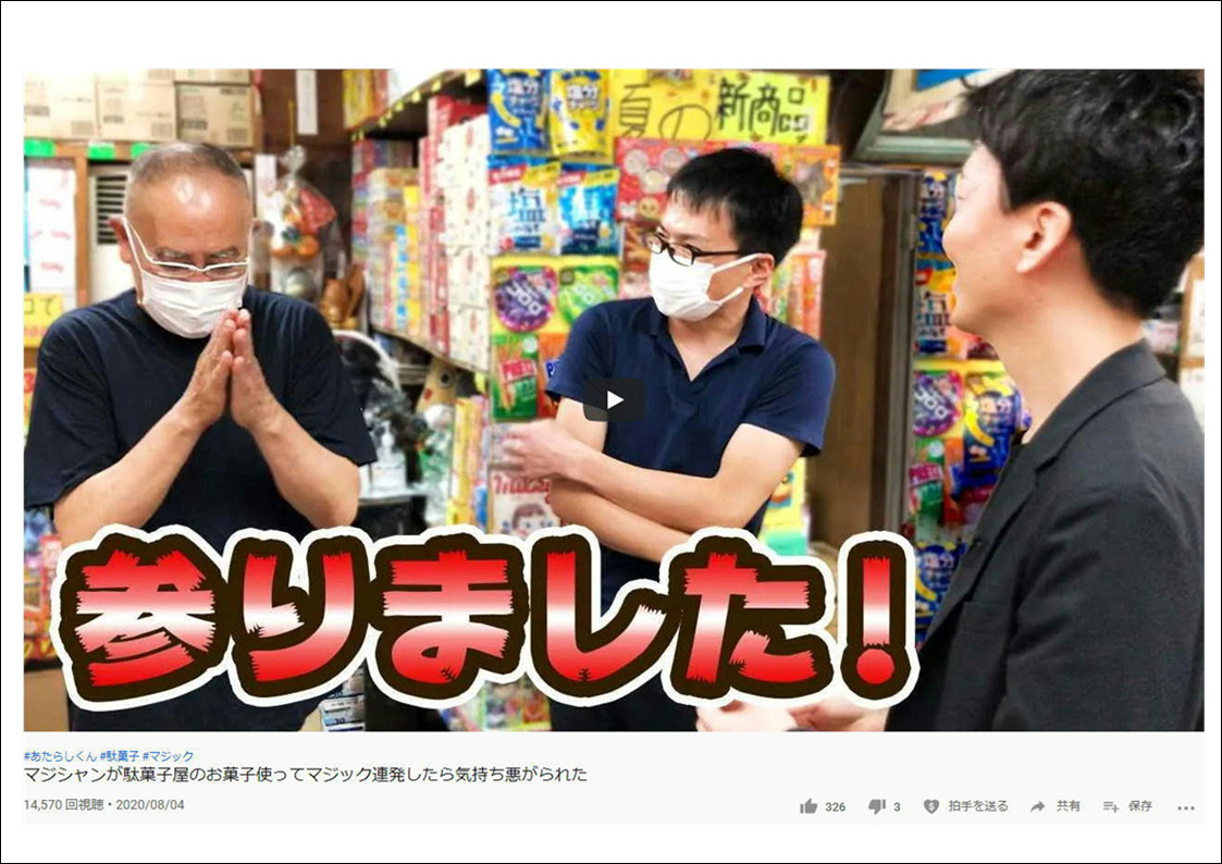 マジシャン：新子景視さんとのコラボしました！(YOUTUBE)